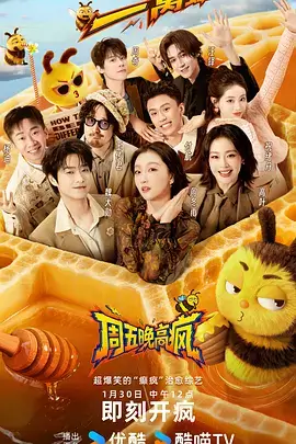 舞台2025综艺